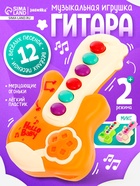 Музыкальная игрушка «Гитара», звук, МИКС - Фото 1