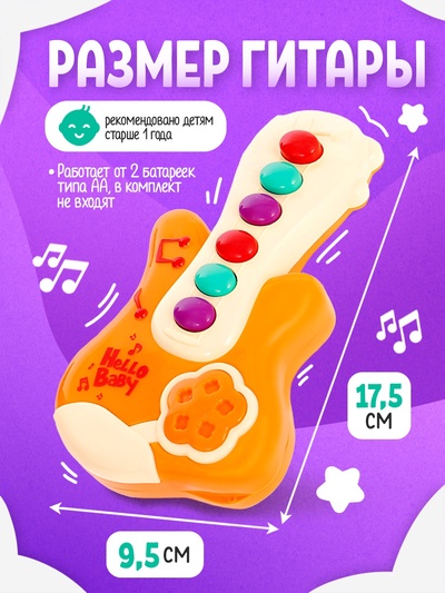 Музыкальная игрушка «Гитара», звук, МИКС