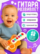 Музыкальная игрушка «Гитара», звук, МИКС - Фото 4