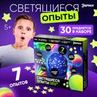 Набор для опытов «Светящиеся опыты», 7 опытов - Фото 1
