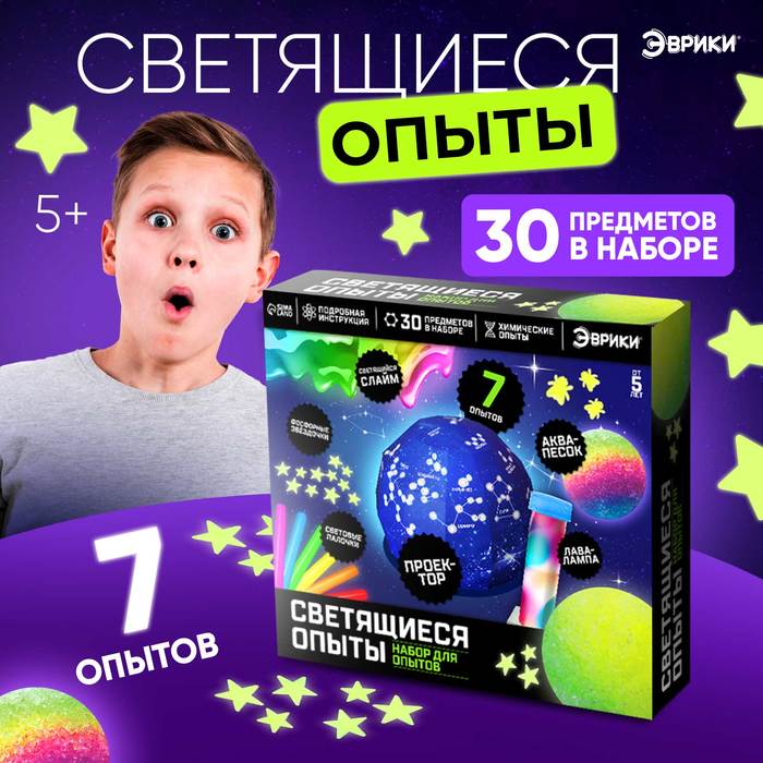 Набор для опытов «Светящиеся опыты», 7 опытов