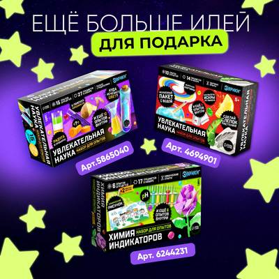 Набор для опытов «Светящиеся опыты», 7 опытов