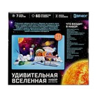 Набор для опытов «Удивительная вселенная», набор из 7 опытов - Фото 6