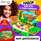 Набор для игры с пластилином «Мир динозавров» - Фото 1
