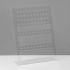 Подставка для серёг на 30 пар, 18×5×24 см, оргстекло 2 мм - Фото 2