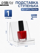 Горка на одну ступеньку 8×8×6 см, оргстекло 2 мм, В ЗАЩИТНОЙ ПЛЁНКЕ - Фото 1
