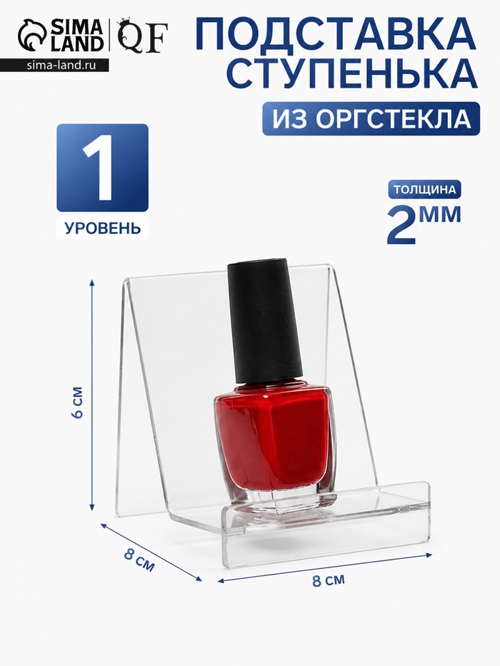 Горка на одну ступеньку 8×8×6 см, оргстекло 2 мм, В ЗАЩИТНОЙ ПЛЁНКЕ - Фото 1