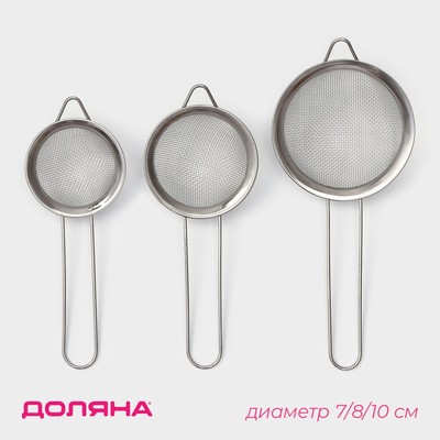 Набор сит Доляна, 3 шт., d=7 см, 8 см, 10 см
