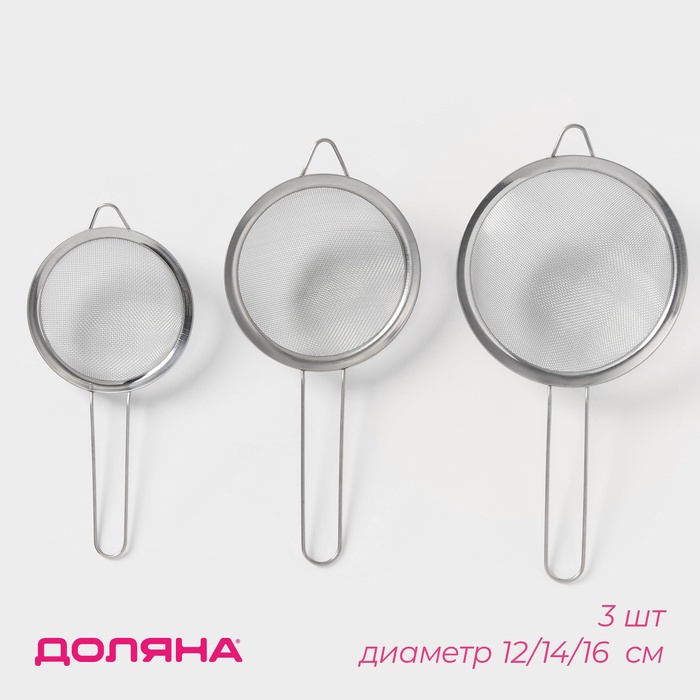 Сито для просеивания Доляна, набор 3 шт., d=12 см,14 см, 16 см, нержавеющая сталь, серебристое - Фото 1