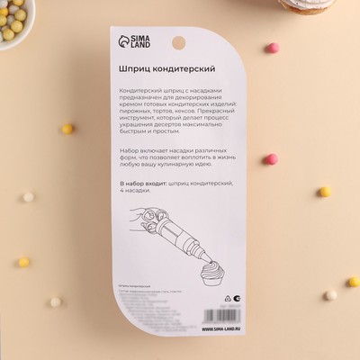Шприц кондитерский Доляна, 250 мл, 20×6×6 см, 4 насадки: внешний d=3,5 мм; внутренний d=18 мм
