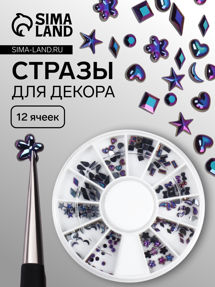 Стразы фигурные для декора «Ассорти», чёрные, голографические - Фото 1