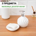 Набор аксессуаров для ванной комнаты «Ариэль», 2 предмета (дозатор 480 мл, мыльница), цвет белый - фото 6256500