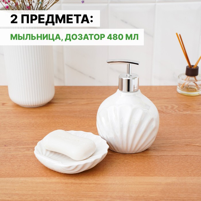 Набор аксессуаров для ванной комнаты «Ариэль», 2 предмета (дозатор 480 мл, мыльница), цвет белый - фото 1883500607