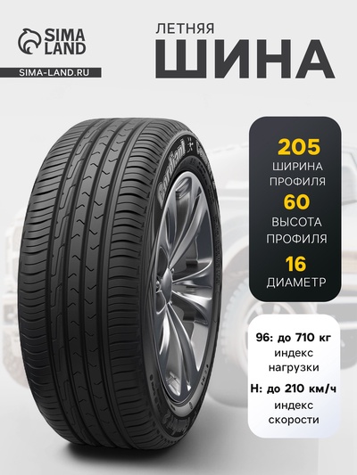 Шина летняя Cordiant Comfort-2 205/60 R=16 96H