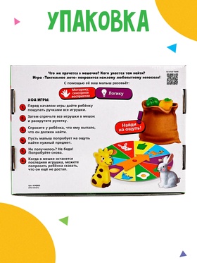 Тактильное лото с игрушками «Животные и продукты», по методике Монтессори