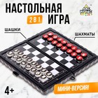 Настольная игра «Шашки, шахматы», 2 в 1, на магнитах - фото 298263921