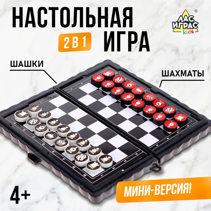 Настольная игра «Шашки, шахматы», 2 в 1, на магнитах, 4+ - Фото 1