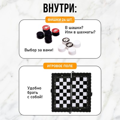 Настольная игра «Шашки, шахматы», 2 в 1, на магнитах, 4+