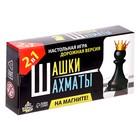 Настольная игра «Шашки, шахматы», 2 в 1, на магнитах - Фото 15