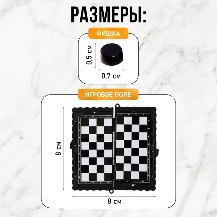 Настольная игра «Шашки, шахматы», 2 в 1, на магнитах - фото 1907054751