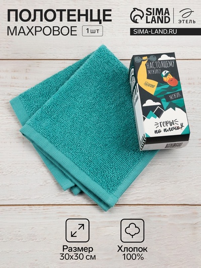 Полотенце махровое «Этель. Самому сильному», 30×30 см, 100% хлопок, 340 г/м², бирюзовое