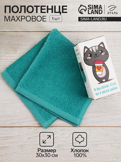Полотенце махровое «Этель. Я бы обнял тебя», 30×30 см, 100% хлопок, бирюзовое