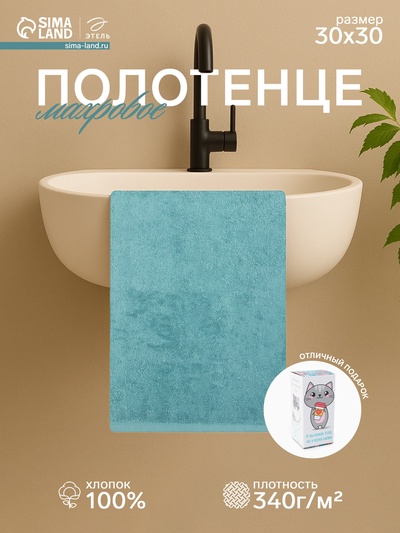 Полотенце махровое «Этель. Я бы обнял тебя», 30×30 см, 100% хлопок, бирюзовое