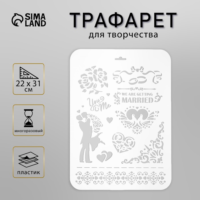 Пластиковый трафарет для творчества «Счастливый день», шаблон, 22×31 см - Фото 1