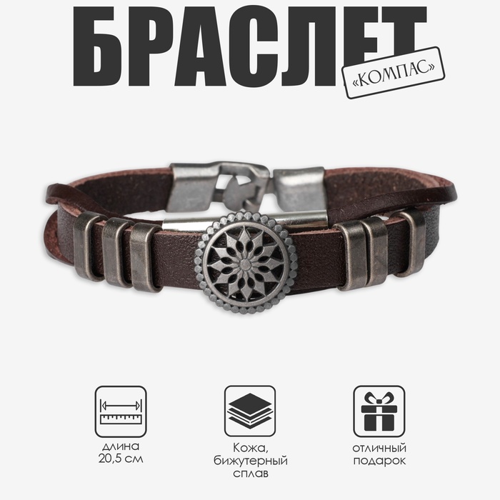 Браслет мужской «Компас», цвет коричневый с чернёным серебром, 20,5 см - Фото 1