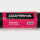 Мешки для мусора Доляна «Профи», 30 л, 49×60 см,10 мкм, ПНД, 20 шт., чёрные, МИКС - Фото 2