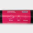 Мешки для мусора Доляна «Профи», 30 л, 49×60 см,10 мкм, ПНД, 20 шт., чёрные, МИКС - Фото 3