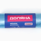 Мешки для мусора Доляна «Стандарт», 60 л, 50×80 см, 8 мкм, ПНД, 20 шт., синие - Фото 2