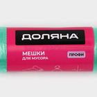 Мешки для мусора Доляна «Профи», 60 л, 58×80 см, 10 мкм, ПНД, 20 шт, цвет зелёный - Фото 2
