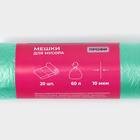 Мешки для мусора Доляна «Профи», 60 л, 58×80 см, 10 мкм, ПНД, 20 шт, цвет зелёный - Фото 3