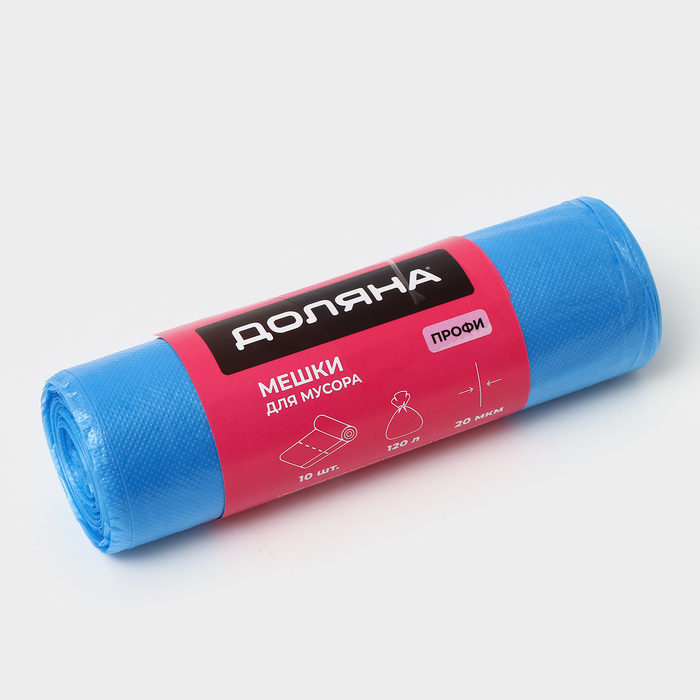 Мешки для мусора Доляна «Профи», 120 л, 70×110 см, 20 мкм, ПНД, 10 шт., синие - Фото 1