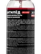 Размораживатель AVS, для стекол и замков, антилед, с распылителем, 250 мл - Фото 6