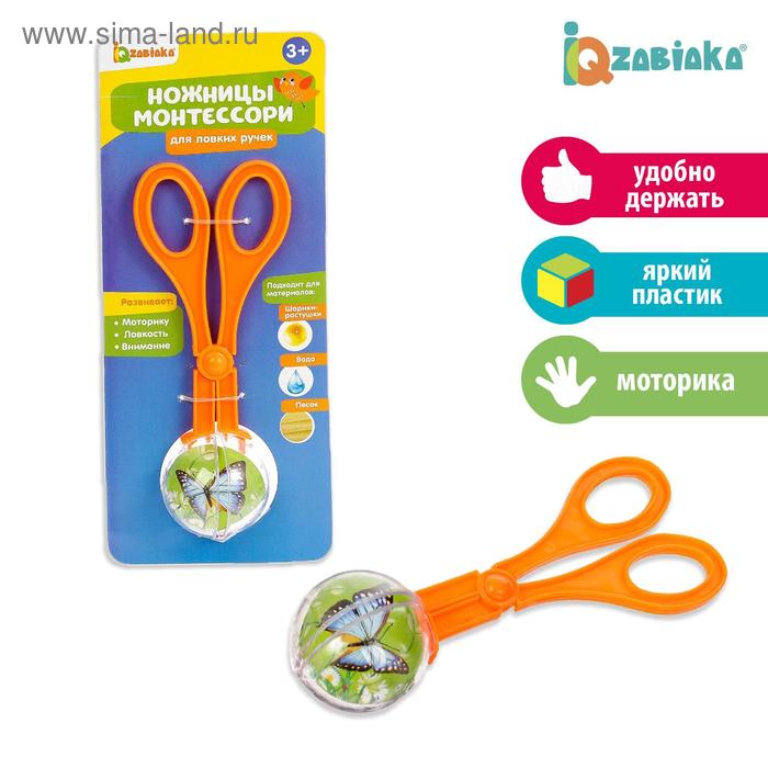 Ножницы Монтессори для ловких ручек, МИКС - Фото 1