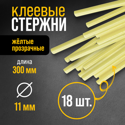 Стержни клеевые ТУНДРА, 11×300 мм, 0.5 кг (18 шт.)