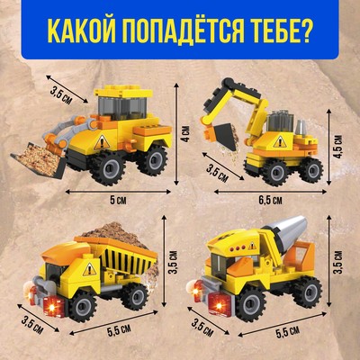 Конструктор-сюрприз UNICON «Стройка», в яйце, 4 вида, МИКС