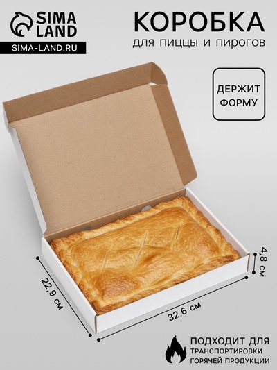 Коробка для пирога, белая, 32.6×22.9×4.8 см