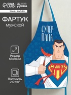 Фартук кухонный мужской «Супер папа», 65×80 см, оксфорд 210 г/м² - Фото 1