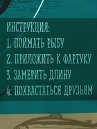 Фартук "Настоящий рыбак" 65*80см,100% п/э,оксфорд 210г/м2 - Фото 6