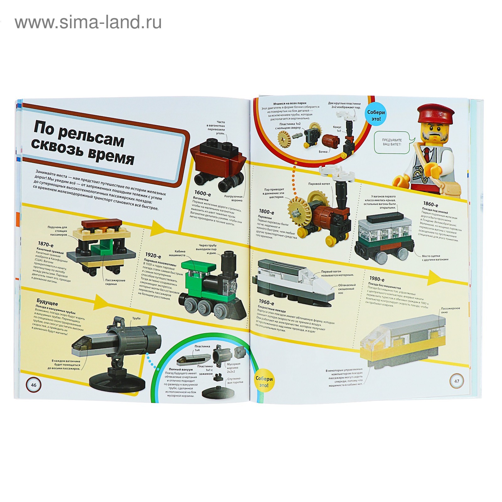 LEGO. Книги для фанатов. Удивительные машины (+ набор из 61 элемента)