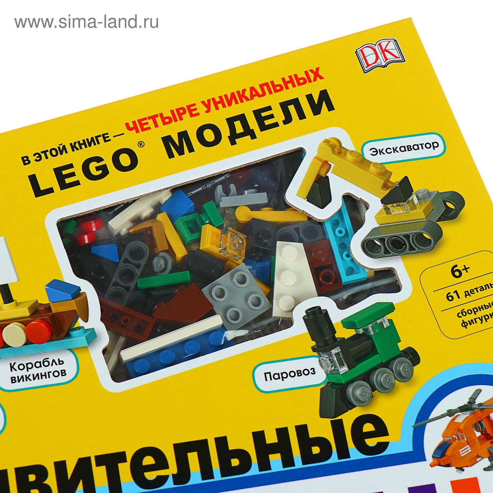 LEGO. Книги для фанатов. Удивительные машины (+ набор из 61 элемента)