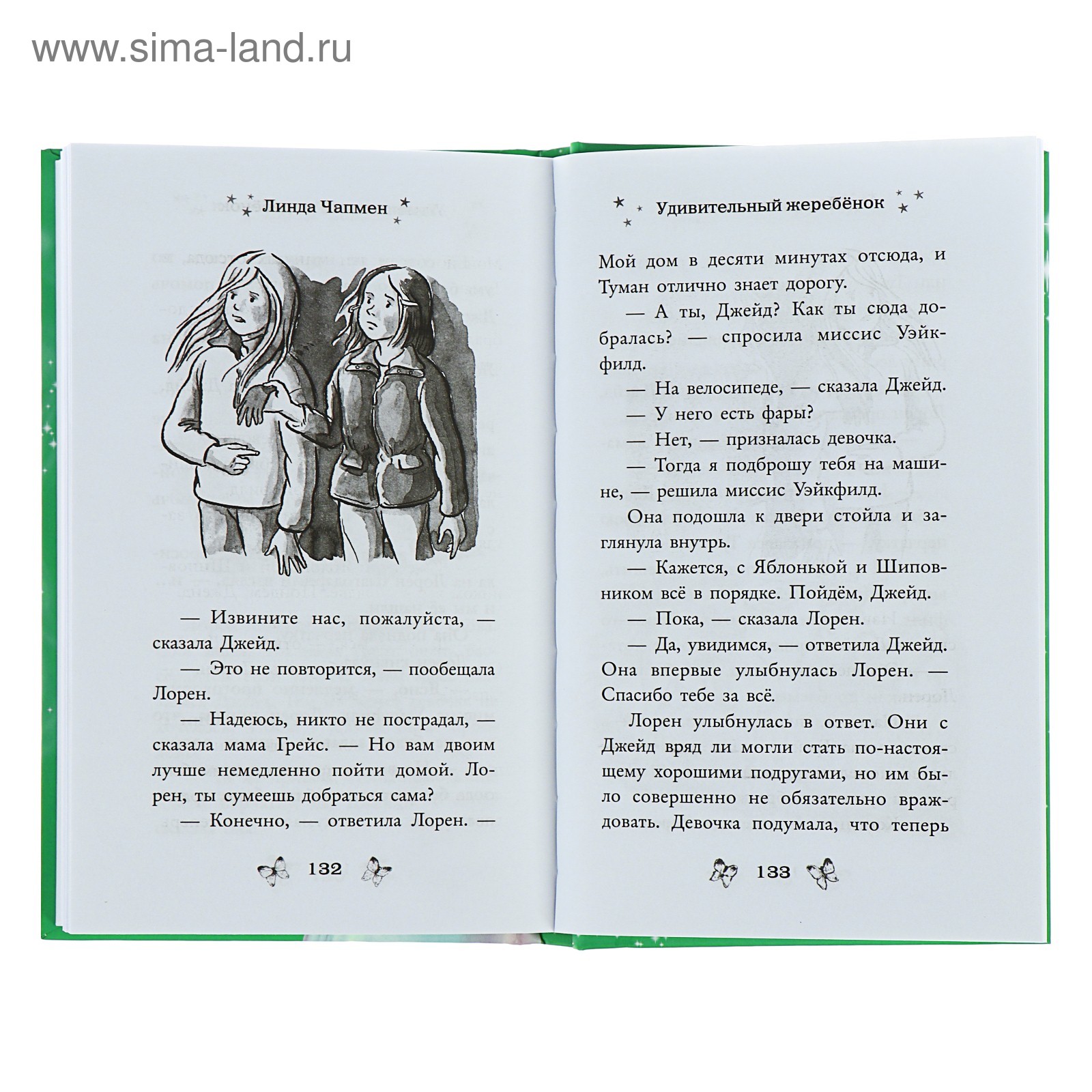 Мой волшебный единорог. Удивительный жеребёнок (выпуск 8). Чапмен Л.  (4726005) - Купить по цене от 199.00 руб. | Интернет магазин SIMA-LAND.RU