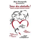 Это же любовь! Книга, которая помогает семьям. Дмитриева В. Д. 4742476 - фото 8910446