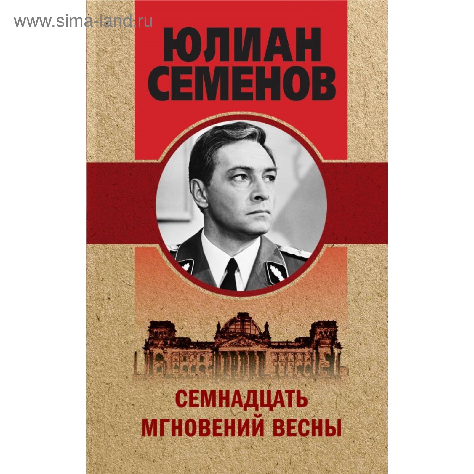 Ю Семенов Книги Купить