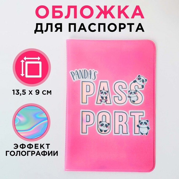 Обложка на паспорт "Panda's passport", голография - Фото 1