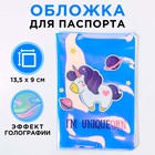 Обложка на паспорт "I'm UNIQUEorn", голография - фото 1782130