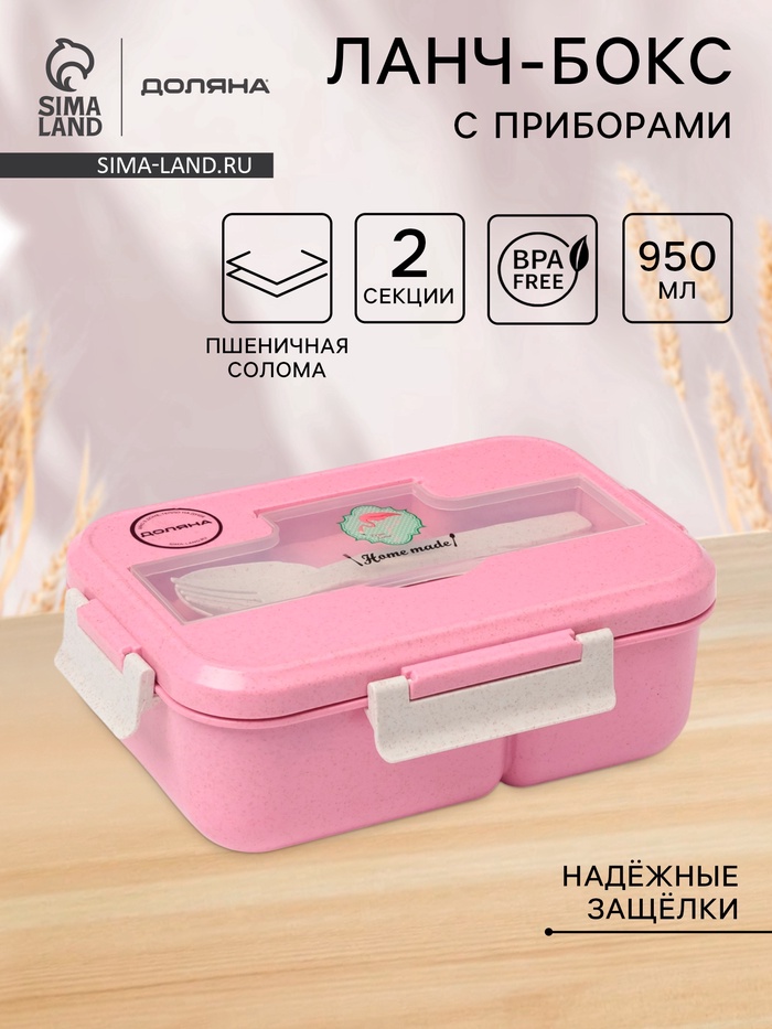 Ланч-бокс для еды в школу Доляна «Фламинго», пластик, 20.5×15×7.5 см, 2 отделения, вилка, ложка, пшеничная солома, розовый - Фото 1